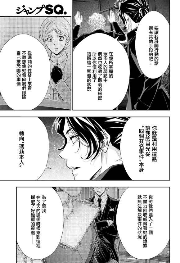 《忧国的莫里亚蒂》漫画最新章节第46话免费下拉式在线观看章节第【42】张图片