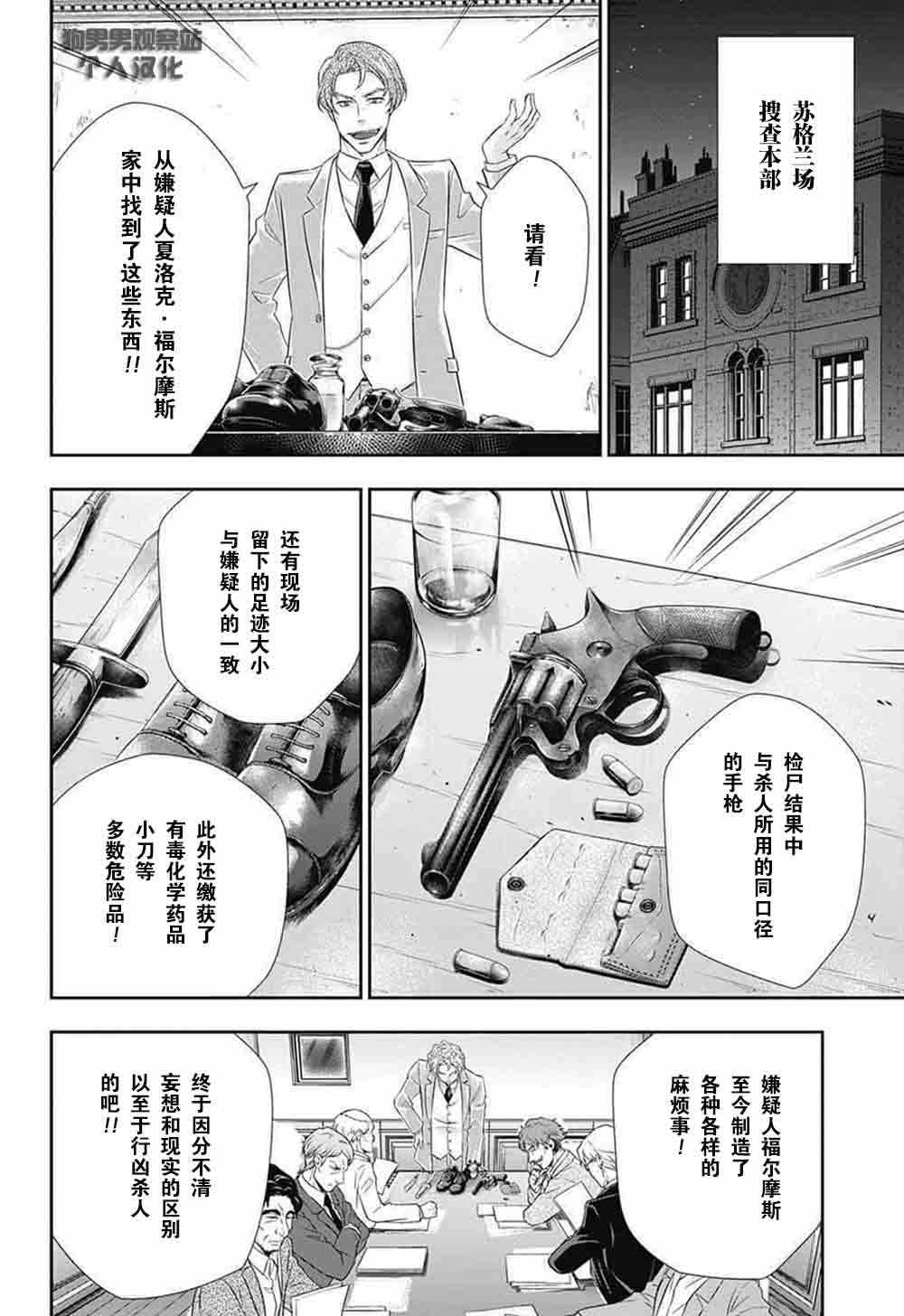 《忧国的莫里亚蒂》漫画最新章节第8话免费下拉式在线观看章节第【5】张图片