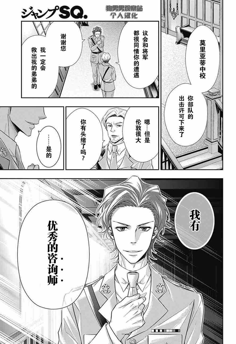 《忧国的莫里亚蒂》漫画最新章节第4话免费下拉式在线观看章节第【20】张图片