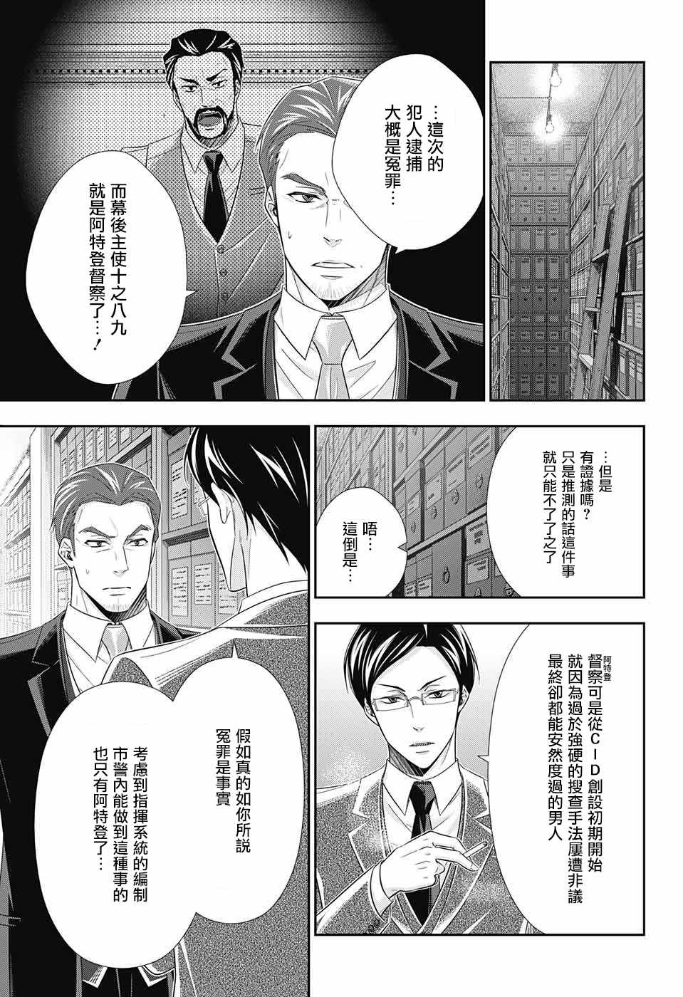 《忧国的莫里亚蒂》漫画最新章节第29话免费下拉式在线观看章节第【13】张图片