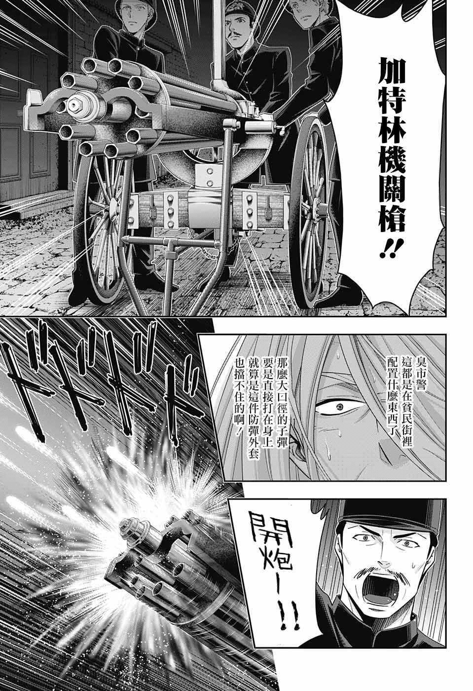 《忧国的莫里亚蒂》漫画最新章节第27话免费下拉式在线观看章节第【30】张图片