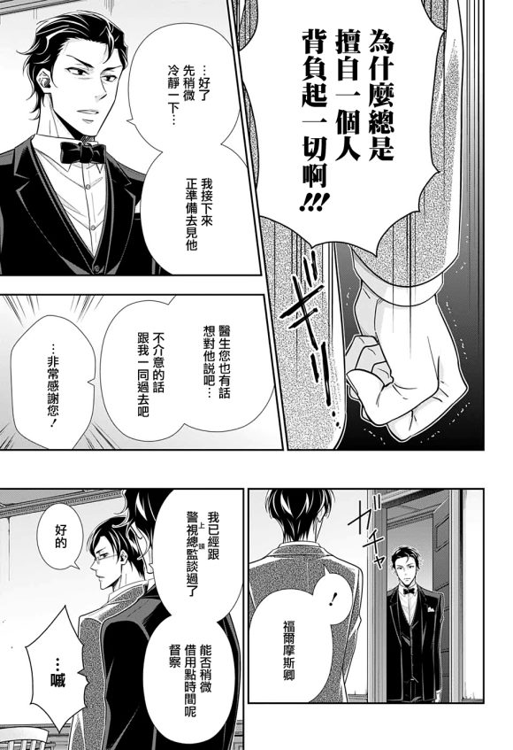 《忧国的莫里亚蒂》漫画最新章节第48话免费下拉式在线观看章节第【13】张图片