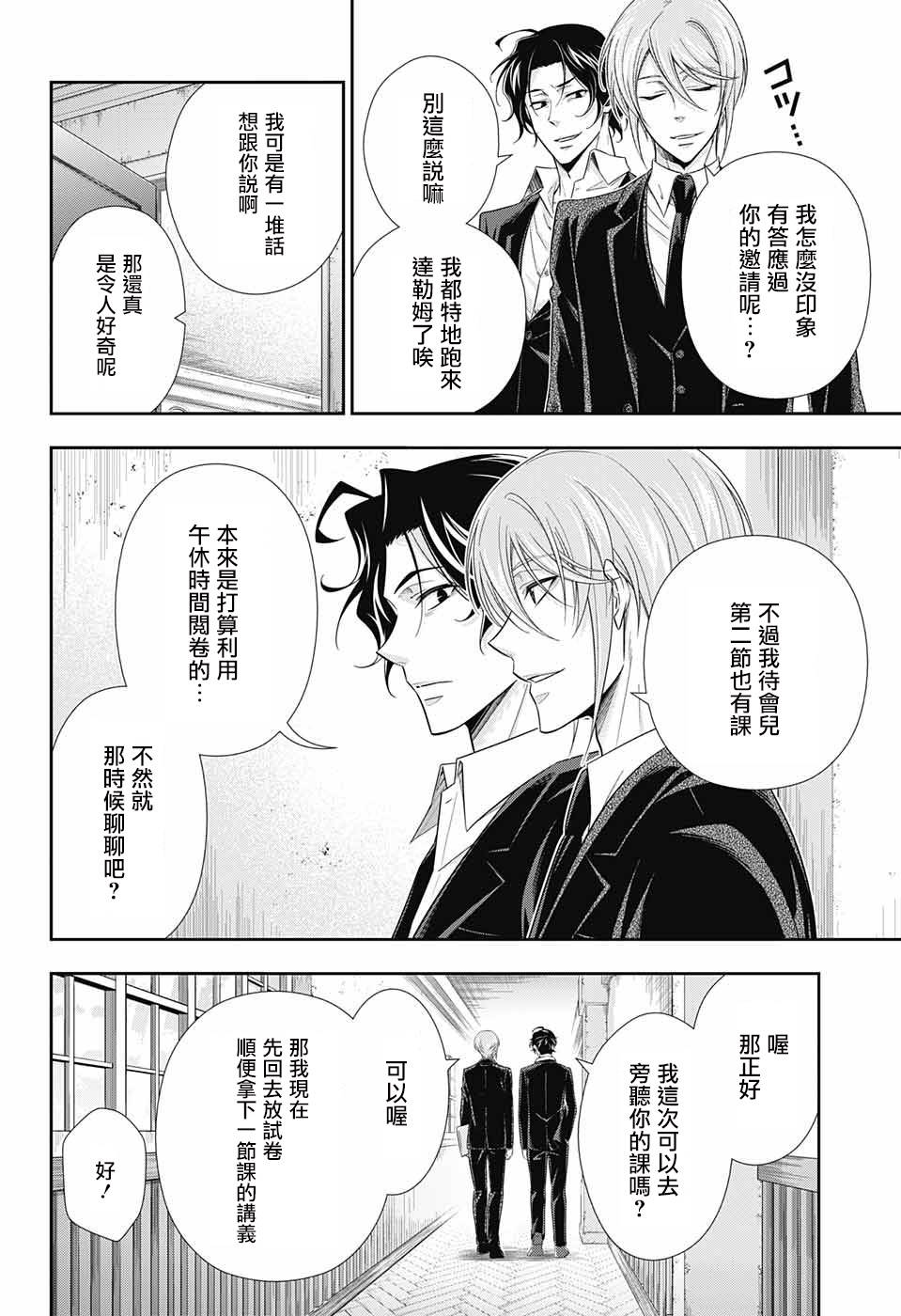 《忧国的莫里亚蒂》漫画最新章节第31话免费下拉式在线观看章节第【10】张图片