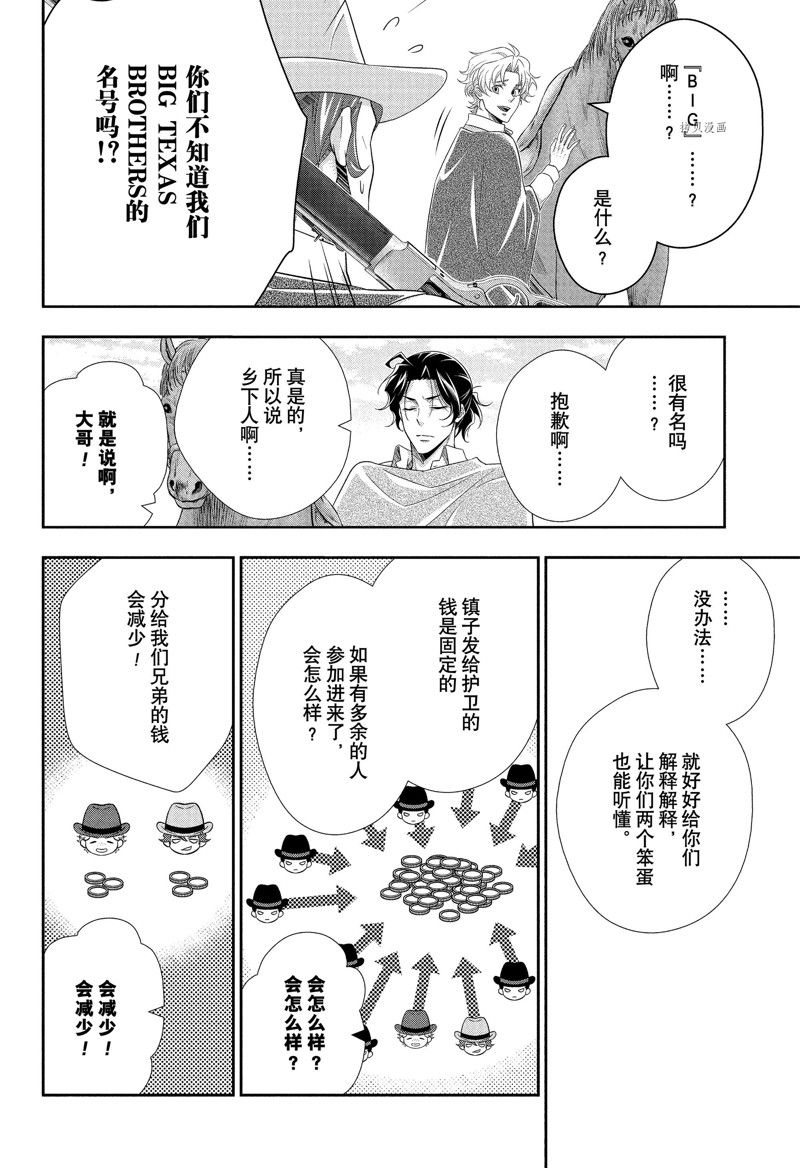 《忧国的莫里亚蒂》漫画最新章节第71话 试看版免费下拉式在线观看章节第【30】张图片