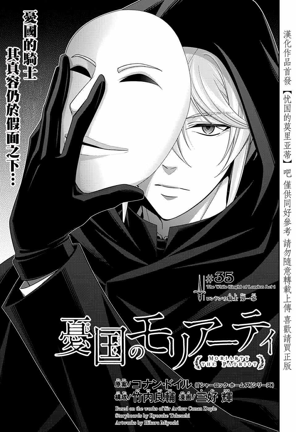 《忧国的莫里亚蒂》漫画最新章节第35话免费下拉式在线观看章节第【2】张图片