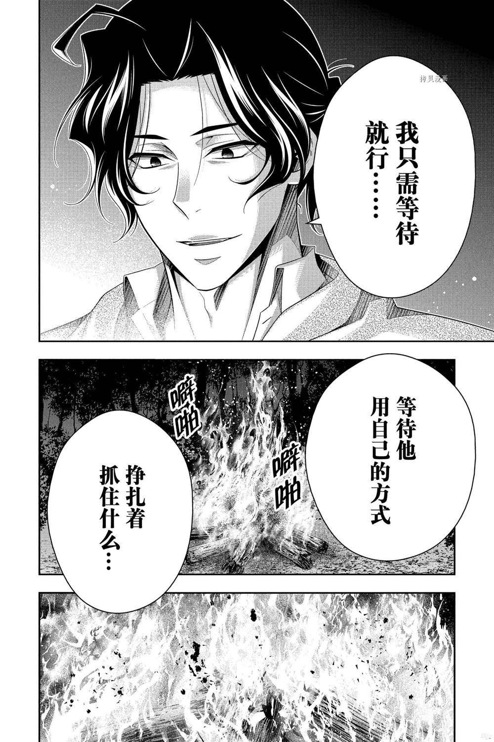 《忧国的莫里亚蒂》漫画最新章节第70话 试看版免费下拉式在线观看章节第【44】张图片