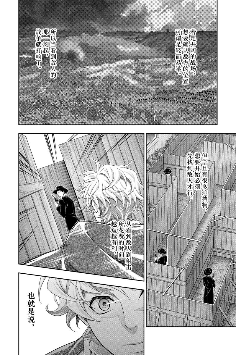 《忧国的莫里亚蒂》漫画最新章节第73话 试看版免费下拉式在线观看章节第【17】张图片