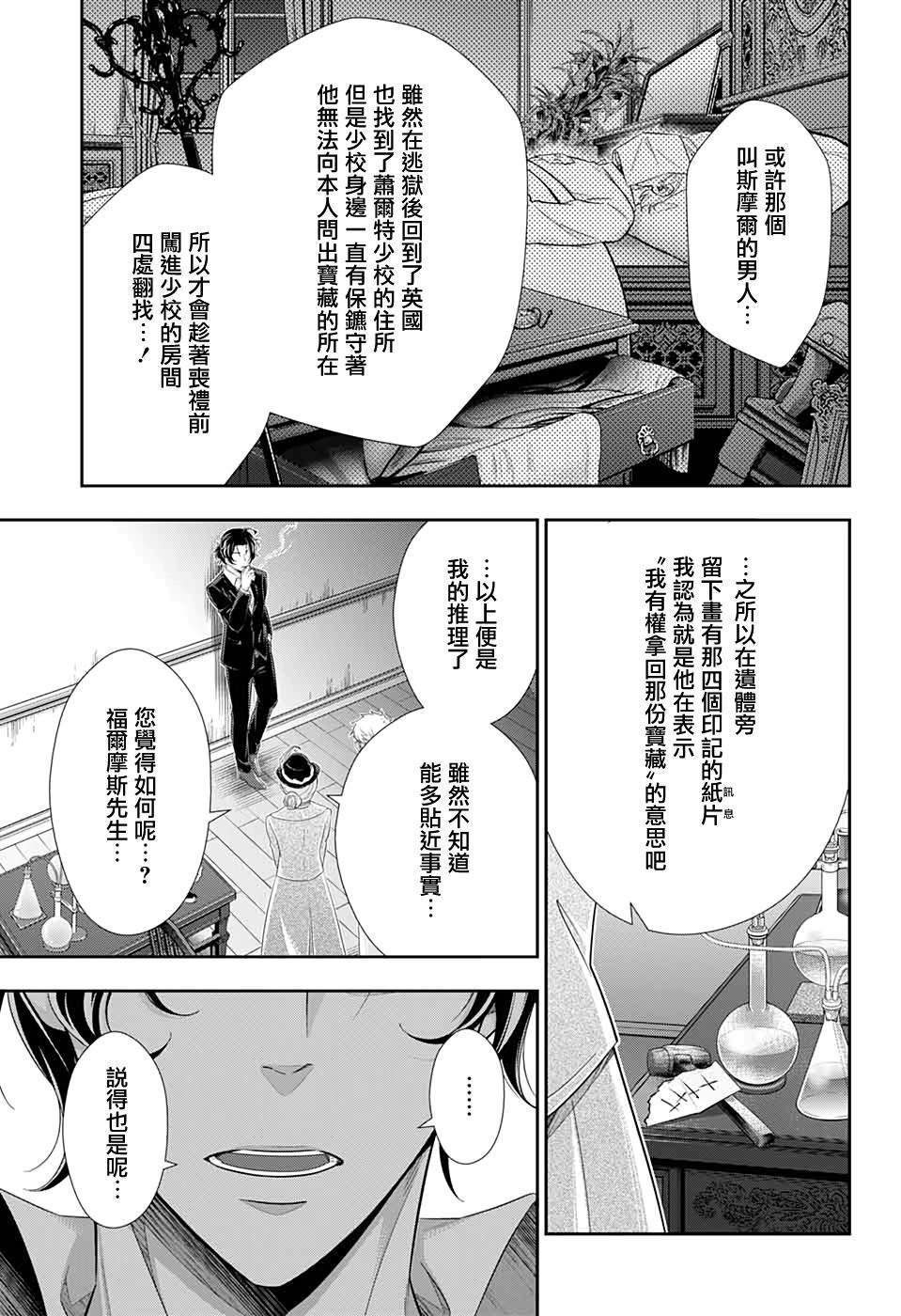 《忧国的莫里亚蒂》漫画最新章节第42话免费下拉式在线观看章节第【31】张图片