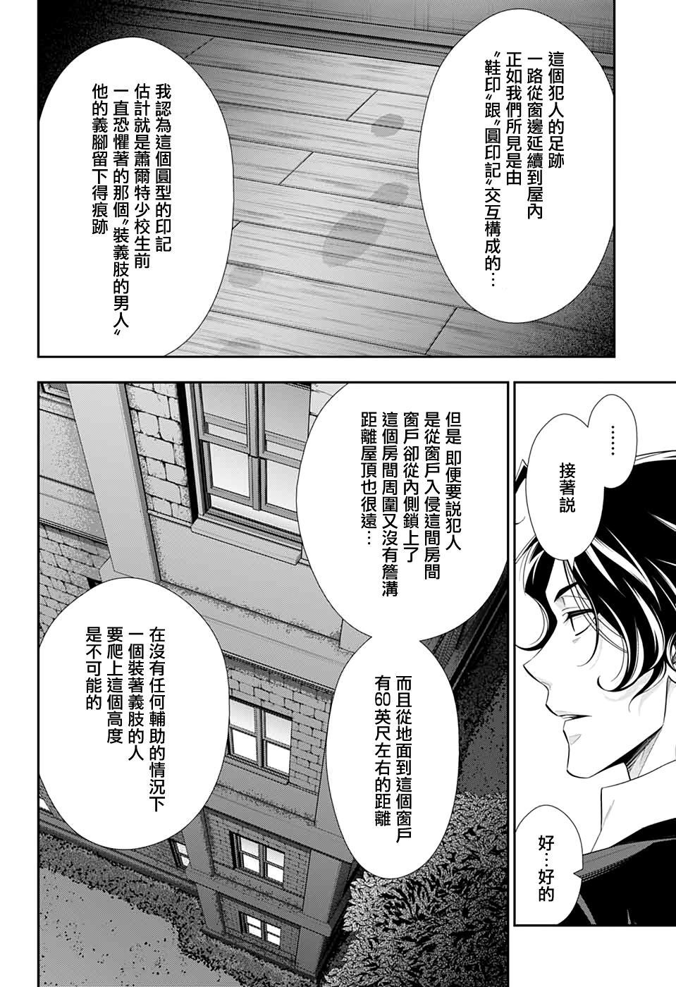 《忧国的莫里亚蒂》漫画最新章节第42话免费下拉式在线观看章节第【22】张图片