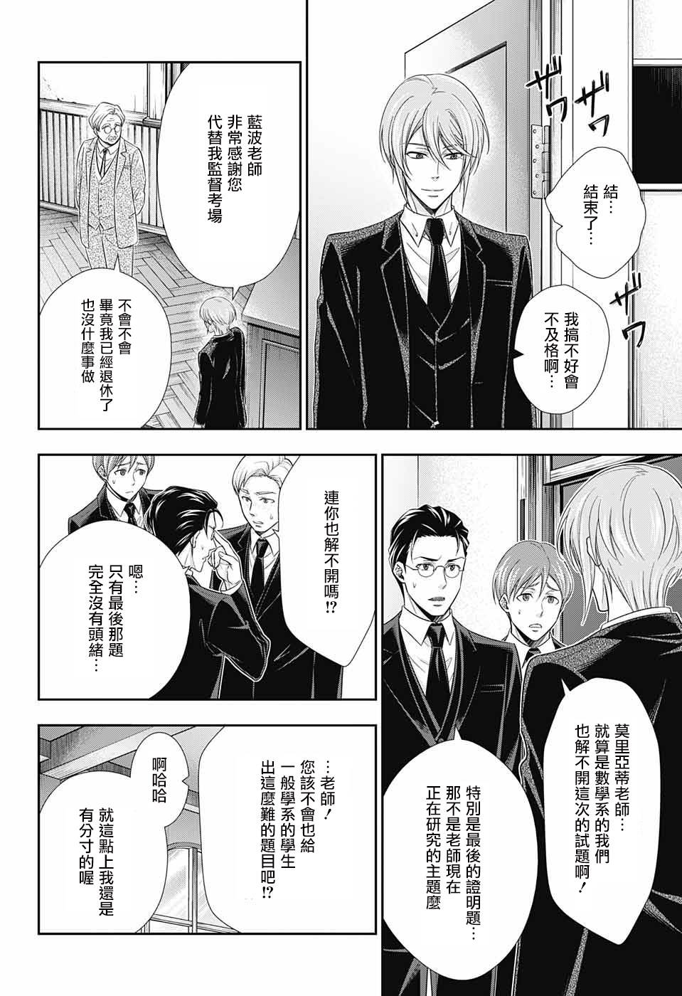 《忧国的莫里亚蒂》漫画最新章节第31话免费下拉式在线观看章节第【6】张图片