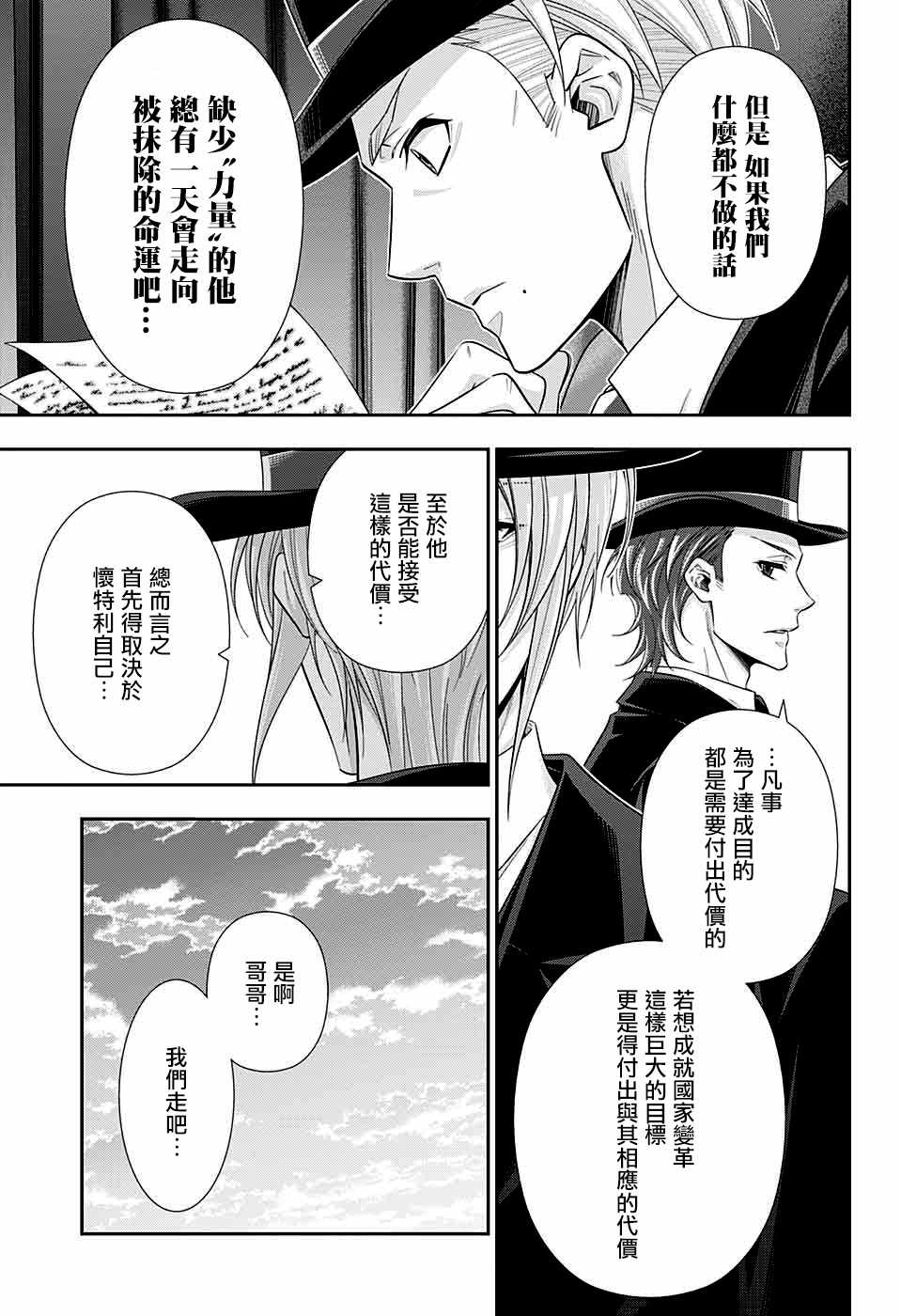 《忧国的莫里亚蒂》漫画最新章节第36话免费下拉式在线观看章节第【45】张图片