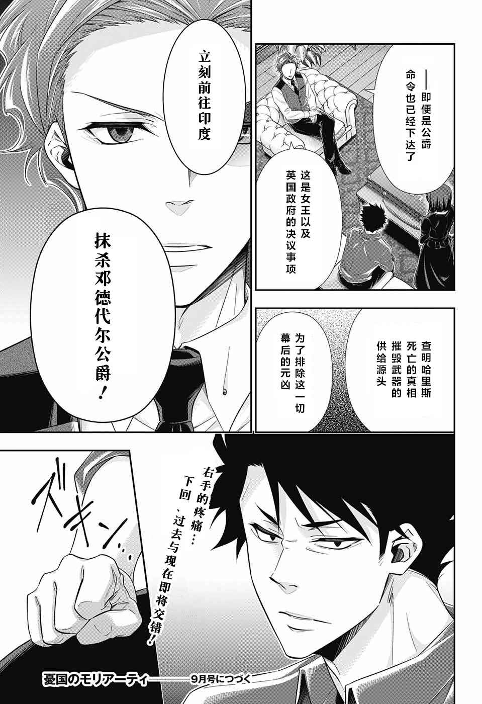 《忧国的莫里亚蒂》漫画最新章节第12话免费下拉式在线观看章节第【45】张图片