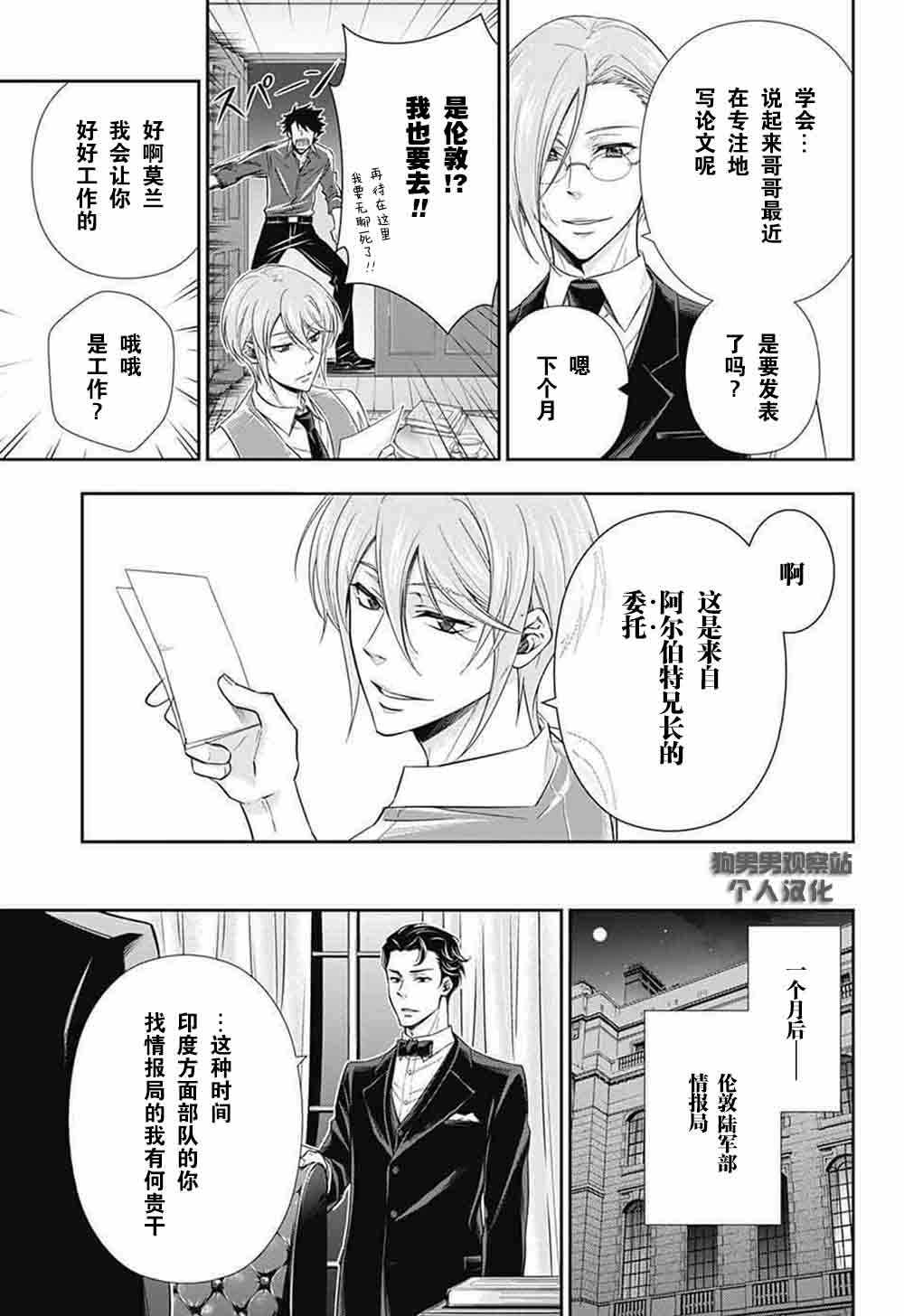 《忧国的莫里亚蒂》漫画最新章节第4话免费下拉式在线观看章节第【8】张图片