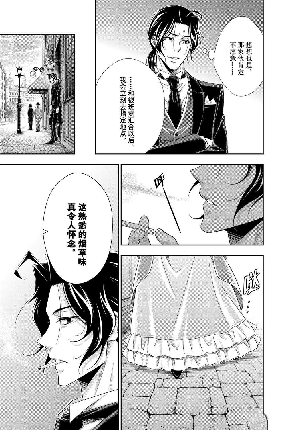 《忧国的莫里亚蒂》漫画最新章节第60话 试看版免费下拉式在线观看章节第【9】张图片