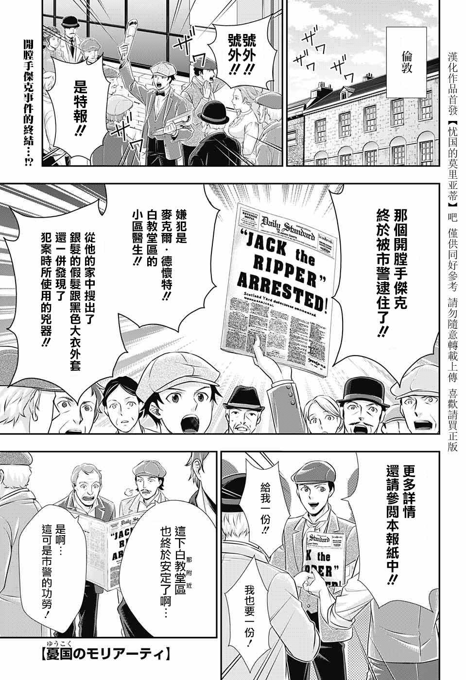 《忧国的莫里亚蒂》漫画最新章节第29话免费下拉式在线观看章节第【1】张图片