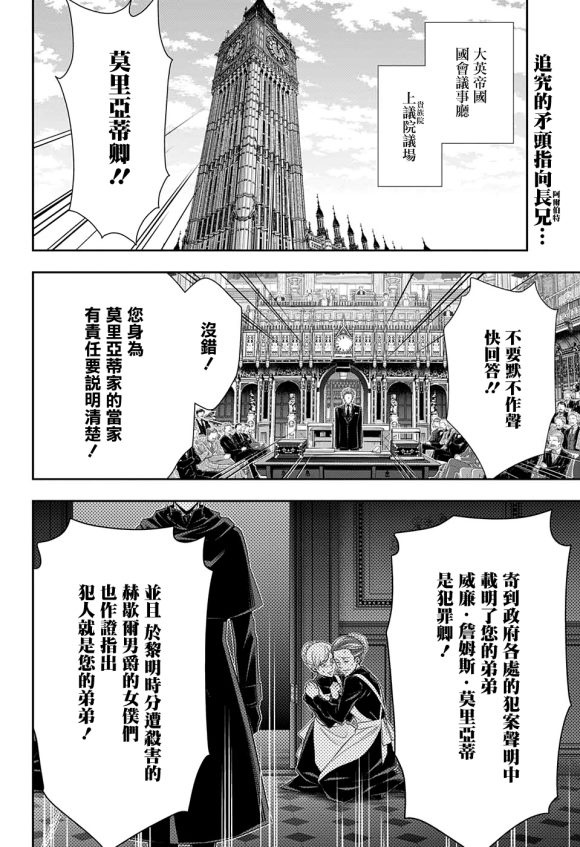 《忧国的莫里亚蒂》漫画最新章节第49话免费下拉式在线观看章节第【4】张图片