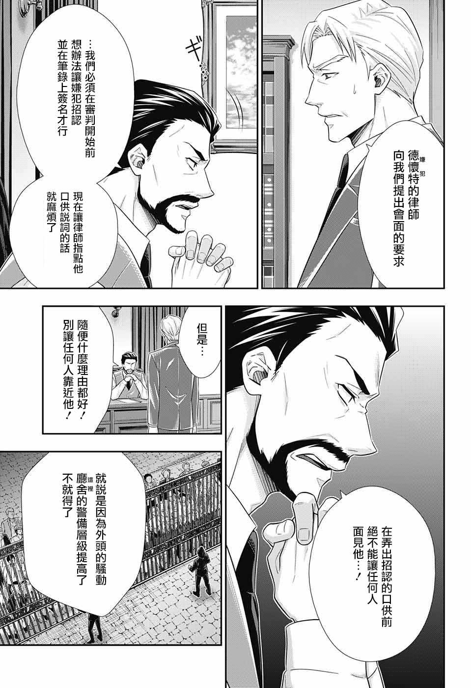 《忧国的莫里亚蒂》漫画最新章节第29话免费下拉式在线观看章节第【29】张图片