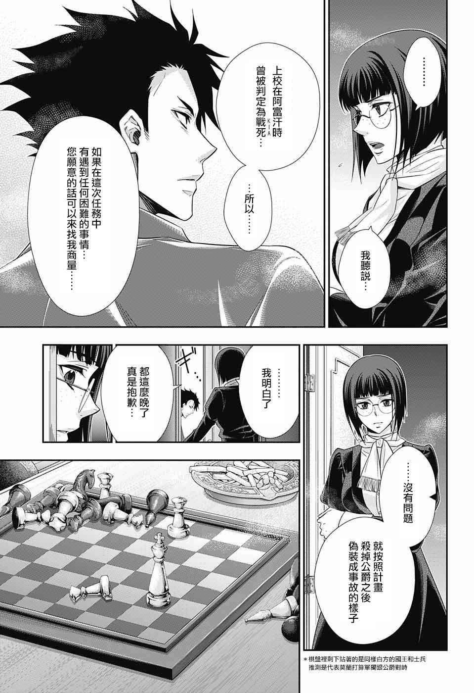 《忧国的莫里亚蒂》漫画最新章节第13话免费下拉式在线观看章节第【29】张图片