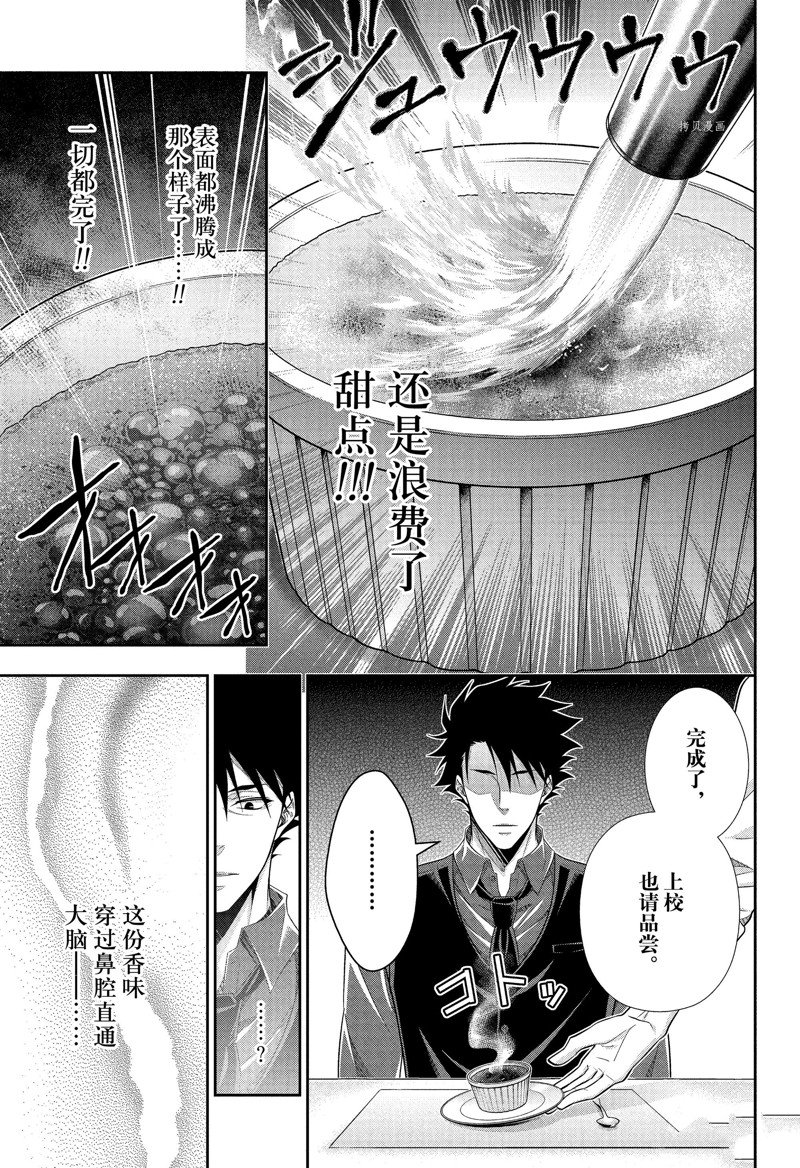 《忧国的莫里亚蒂》漫画最新章节第76话 试看版免费下拉式在线观看章节第【24】张图片