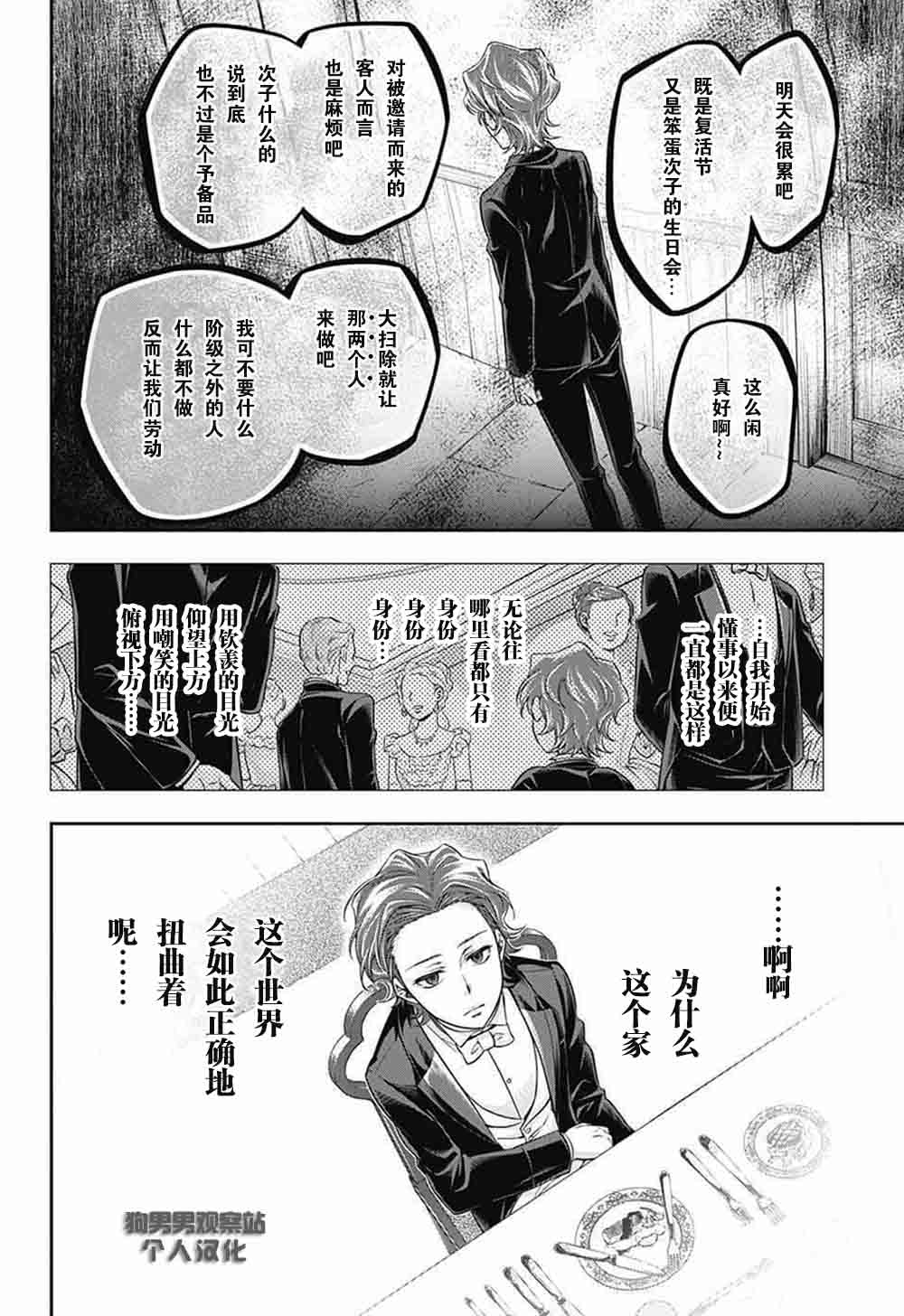 《忧国的莫里亚蒂》漫画最新章节第1话免费下拉式在线观看章节第【34】张图片