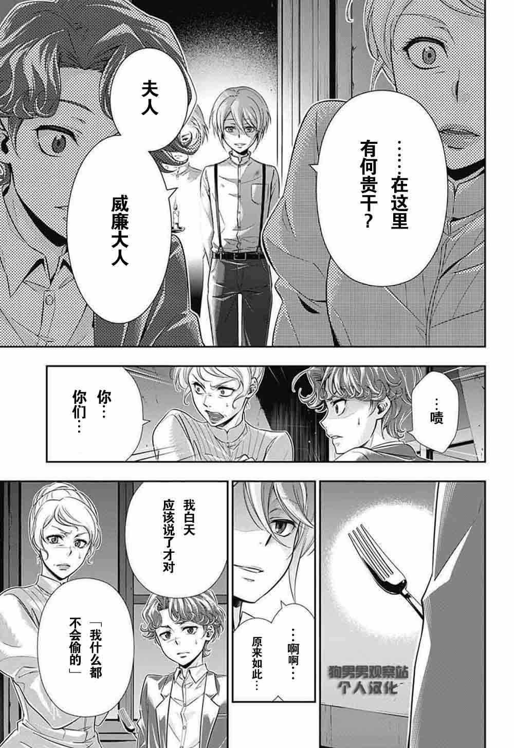 《忧国的莫里亚蒂》漫画最新章节第1话免费下拉式在线观看章节第【47】张图片