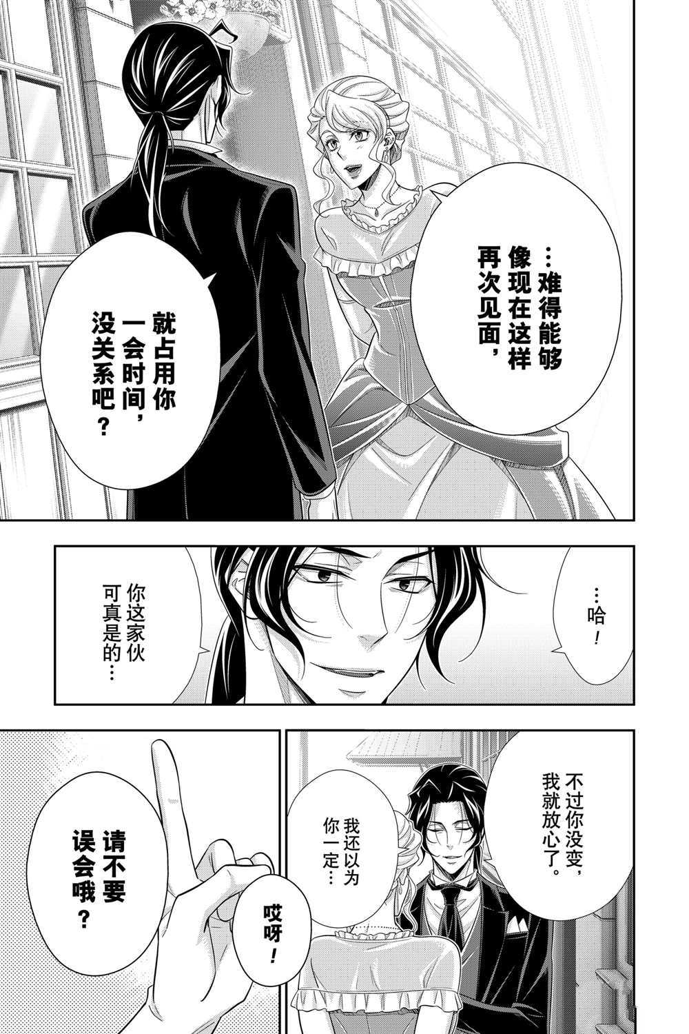 《忧国的莫里亚蒂》漫画最新章节第60话 试看版免费下拉式在线观看章节第【13】张图片