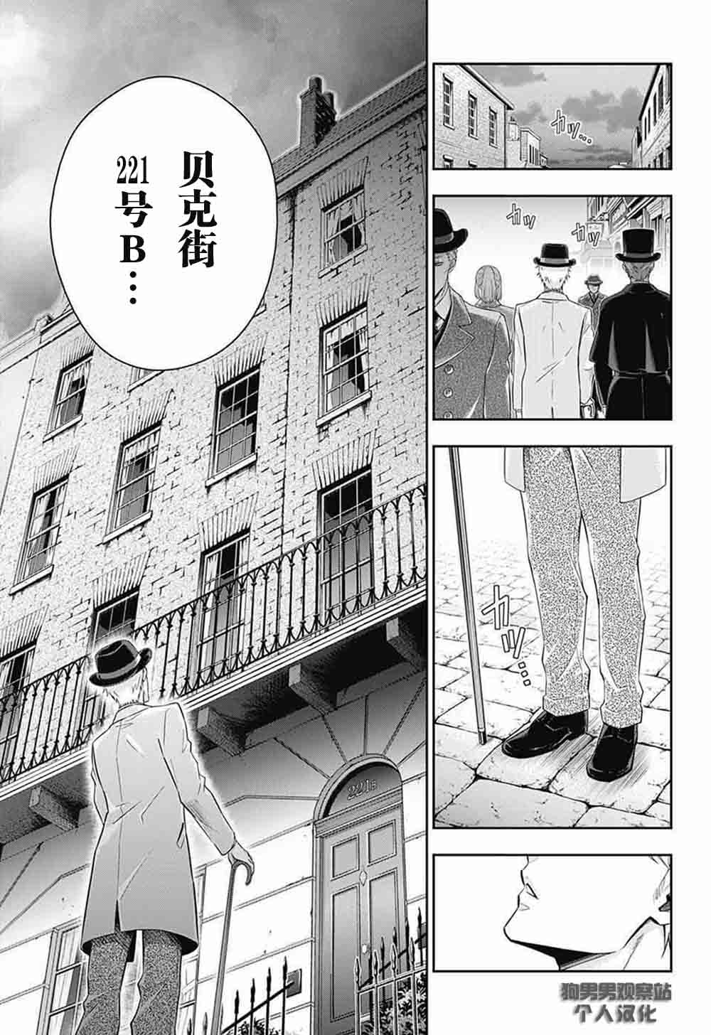 《忧国的莫里亚蒂》漫画最新章节第7话免费下拉式在线观看章节第【14】张图片