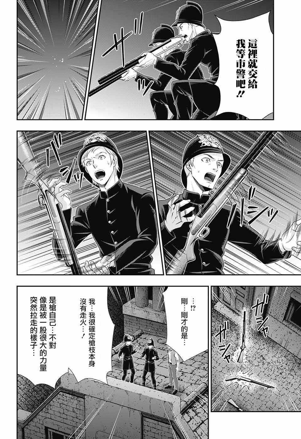 《忧国的莫里亚蒂》漫画最新章节第27话免费下拉式在线观看章节第【13】张图片