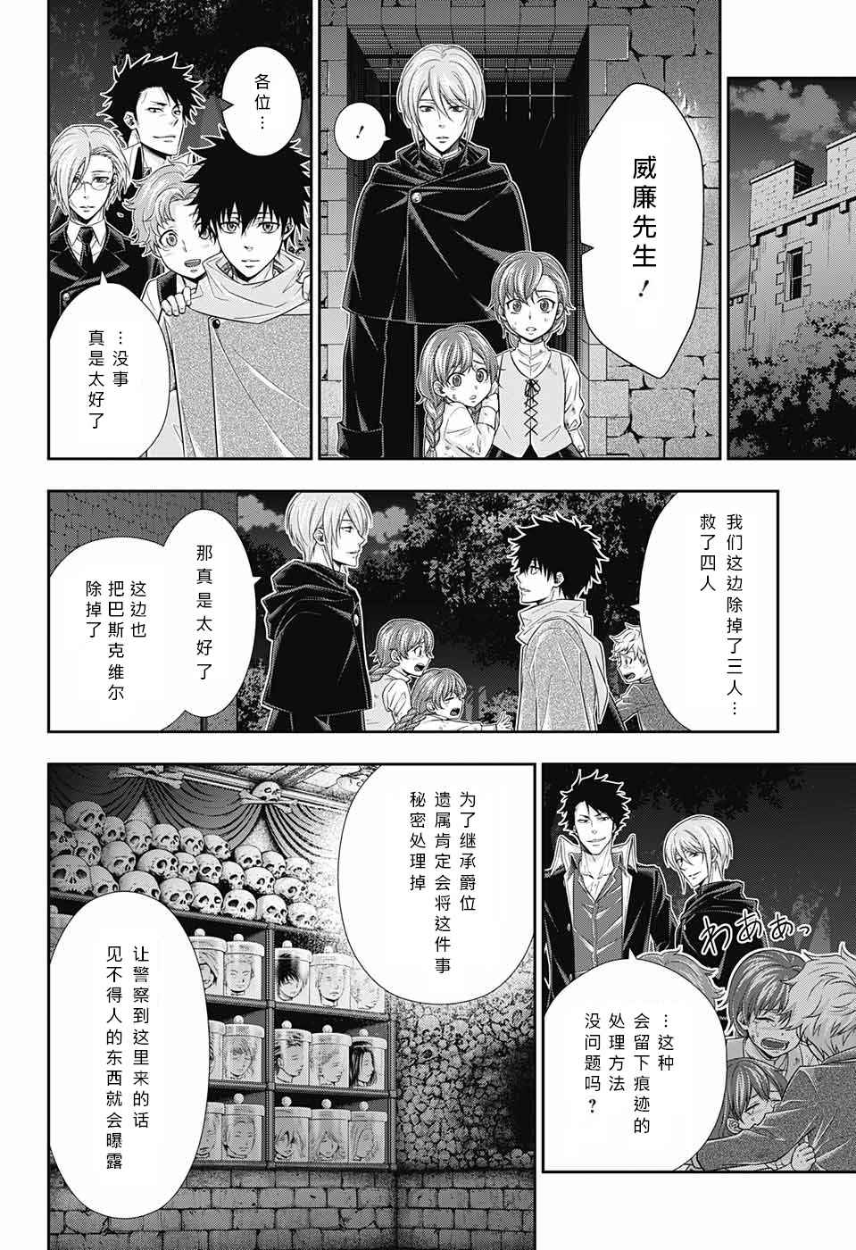 《忧国的莫里亚蒂》漫画最新章节第11话免费下拉式在线观看章节第【43】张图片