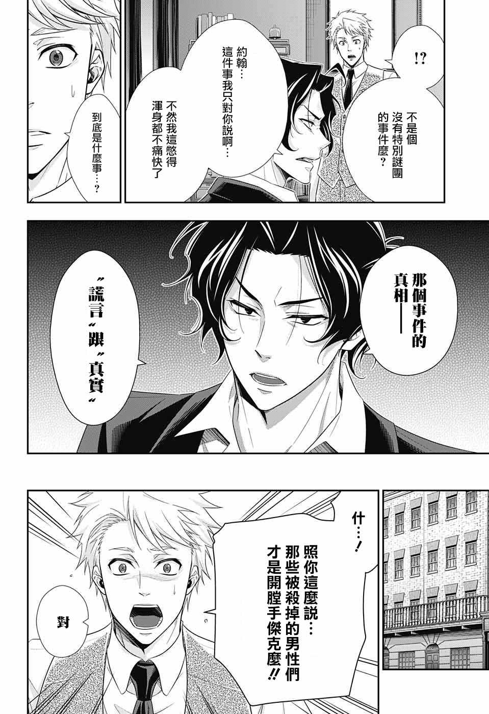 《忧国的莫里亚蒂》漫画最新章节第28话免费下拉式在线观看章节第【40】张图片