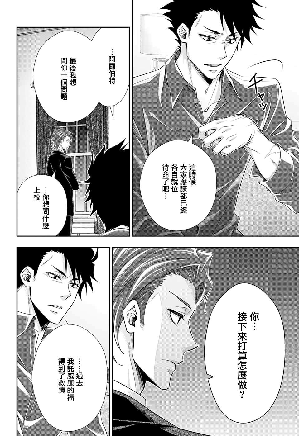 《忧国的莫里亚蒂》漫画最新章节第53话免费下拉式在线观看章节第【23】张图片