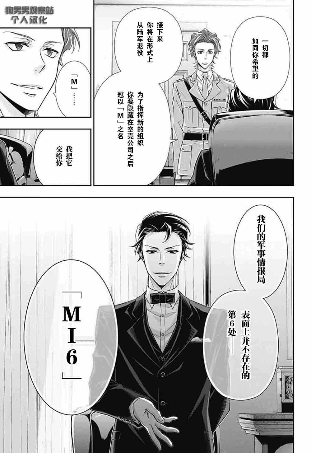 《忧国的莫里亚蒂》漫画最新章节第4话免费下拉式在线观看章节第【44】张图片