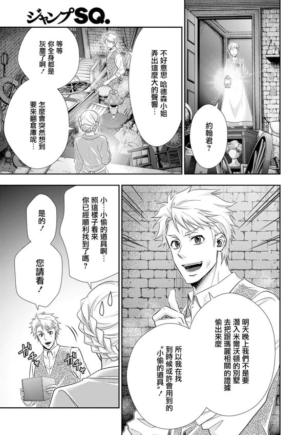 《忧国的莫里亚蒂》漫画最新章节第46话免费下拉式在线观看章节第【6】张图片