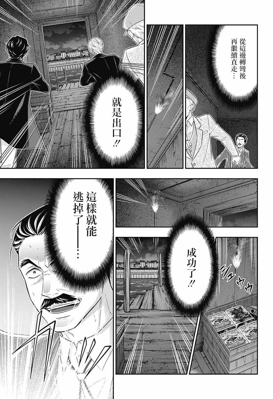 《忧国的莫里亚蒂》漫画最新章节第28话免费下拉式在线观看章节第【25】张图片