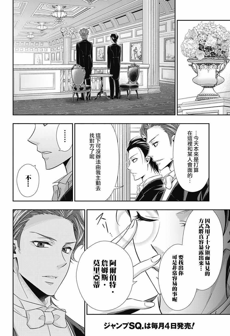 《忧国的莫里亚蒂》漫画最新章节第20话免费下拉式在线观看章节第【27】张图片