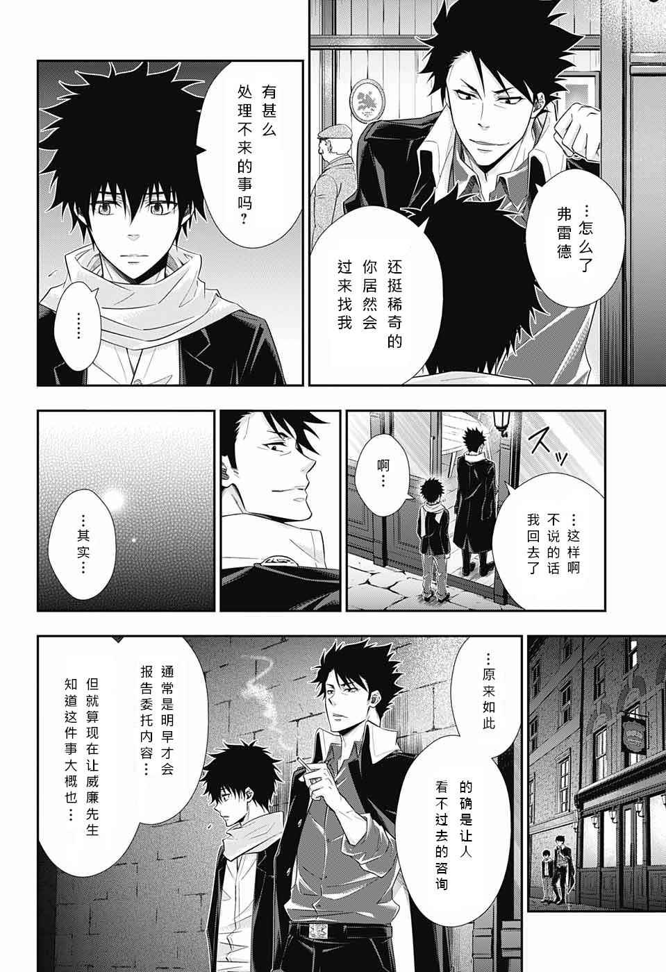 《忧国的莫里亚蒂》漫画最新章节第10话免费下拉式在线观看章节第【27】张图片