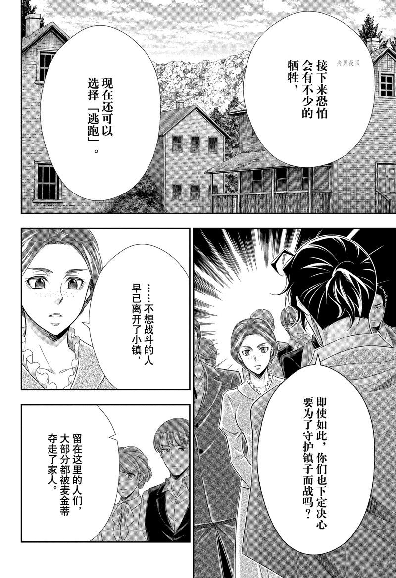 《忧国的莫里亚蒂》漫画最新章节第72话 试看版免费下拉式在线观看章节第【16】张图片