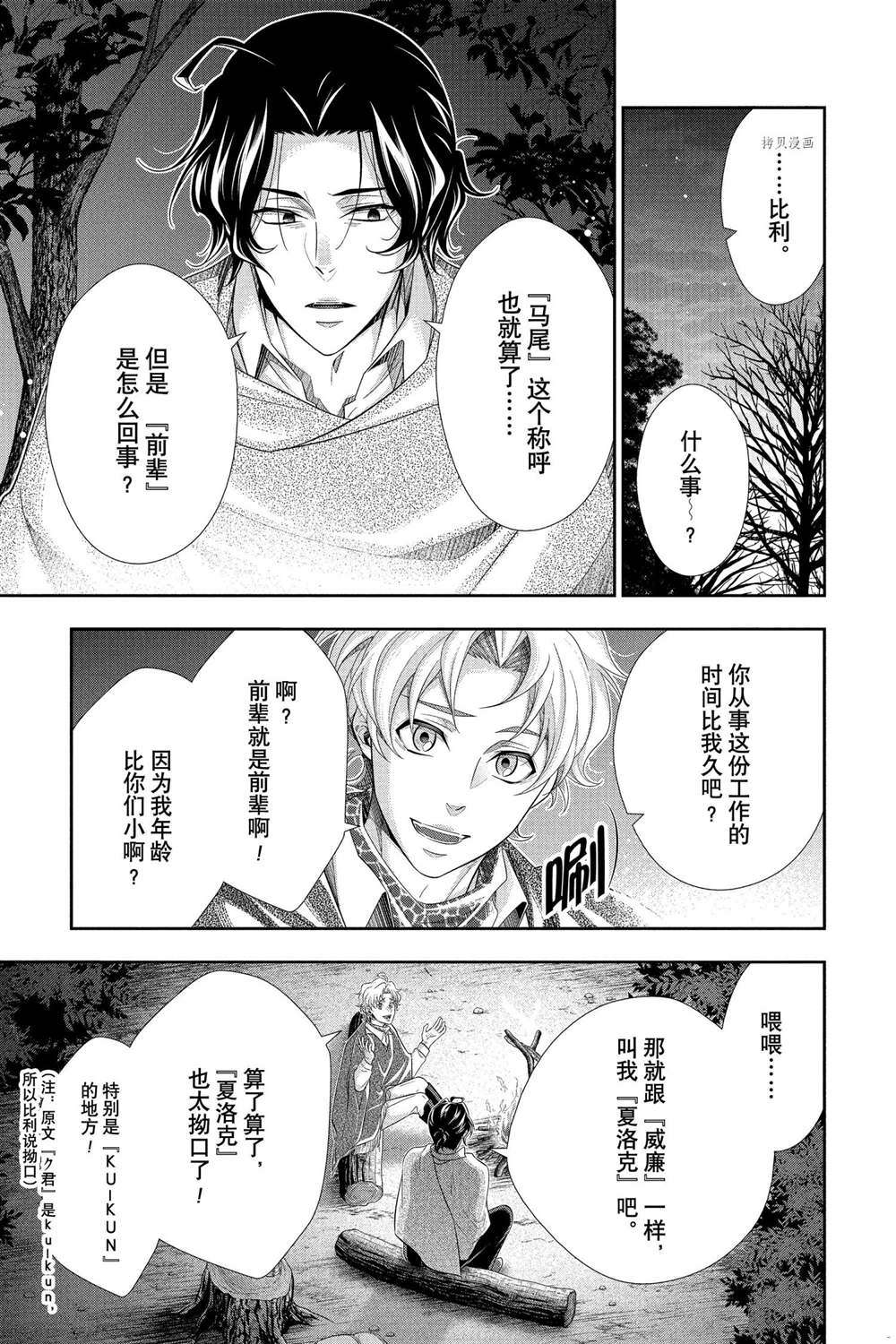 《忧国的莫里亚蒂》漫画最新章节第70话 试看版免费下拉式在线观看章节第【39】张图片