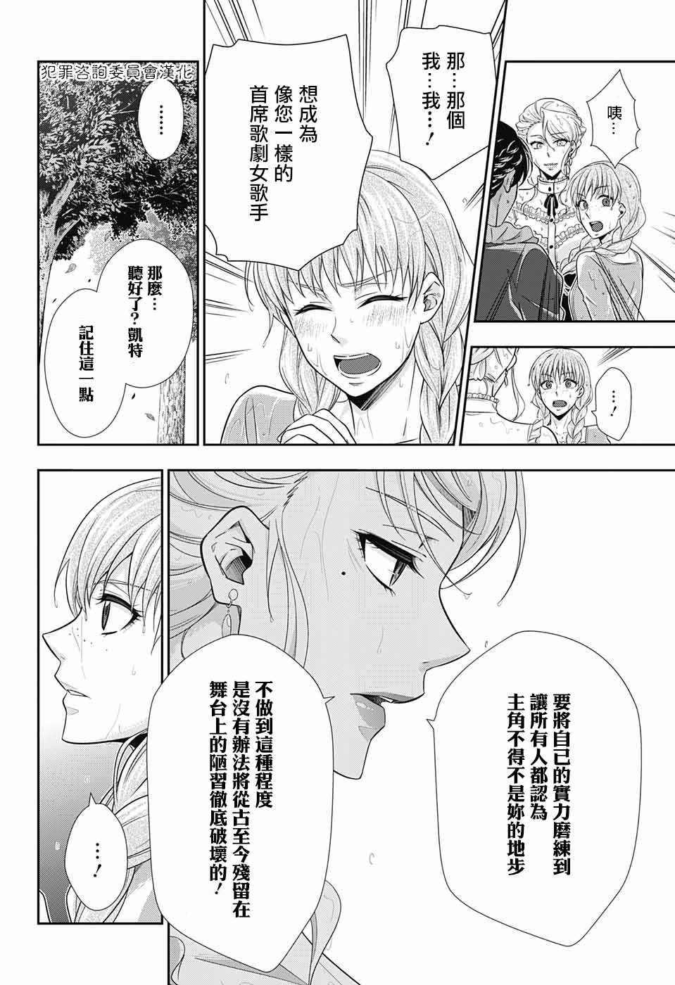 《忧国的莫里亚蒂》漫画最新章节第19话免费下拉式在线观看章节第【35】张图片