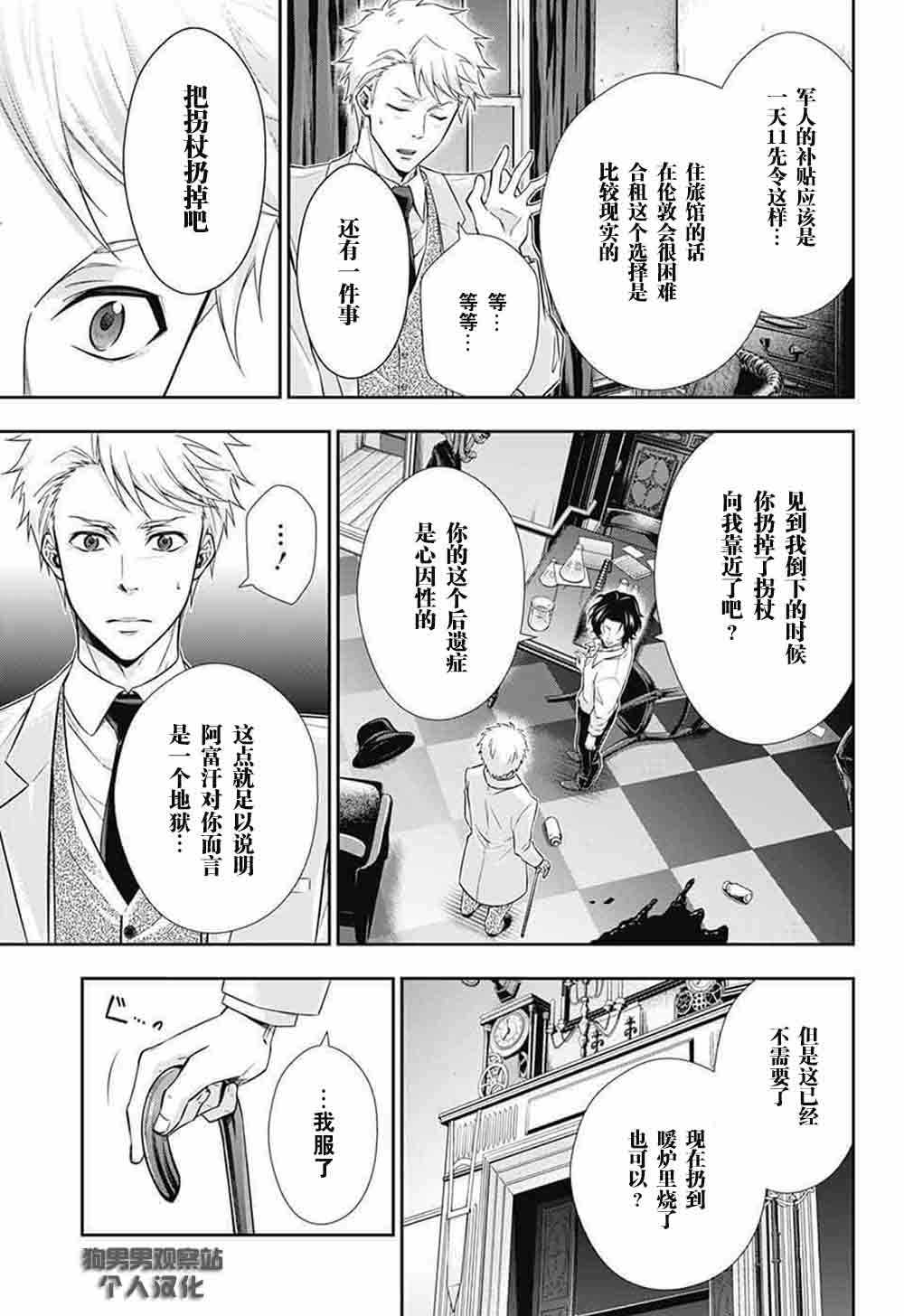 《忧国的莫里亚蒂》漫画最新章节第7话免费下拉式在线观看章节第【22】张图片