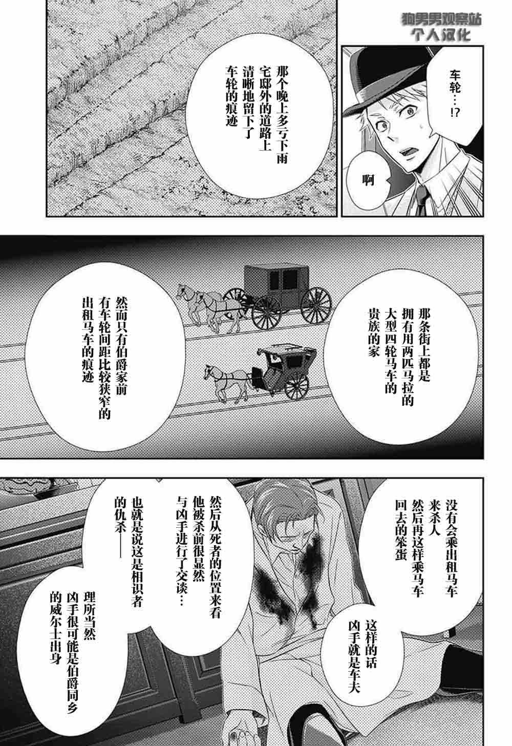 《忧国的莫里亚蒂》漫画最新章节第9话免费下拉式在线观看章节第【11】张图片