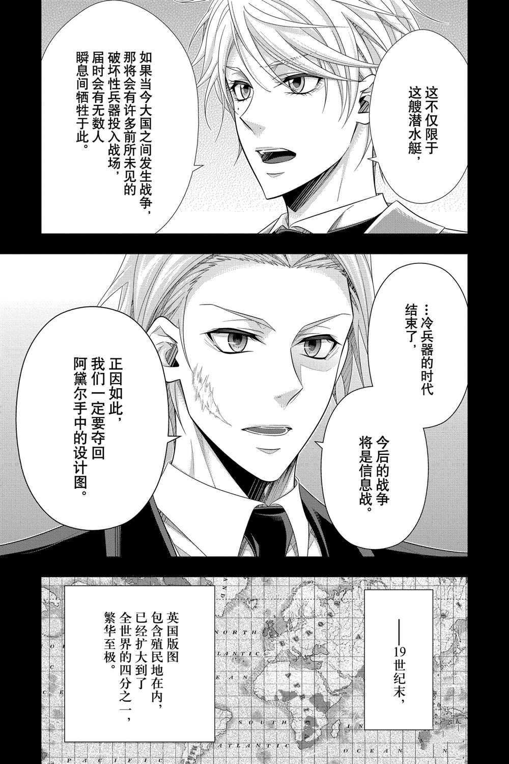 《忧国的莫里亚蒂》漫画最新章节第57话 试看版免费下拉式在线观看章节第【17】张图片