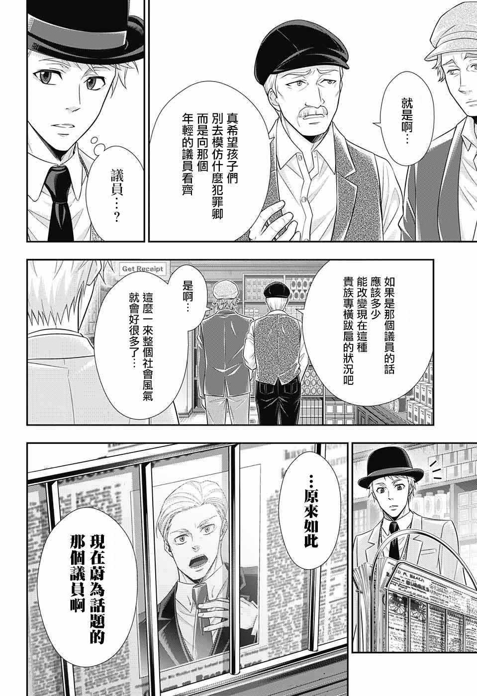 《忧国的莫里亚蒂》漫画最新章节第35话免费下拉式在线观看章节第【5】张图片