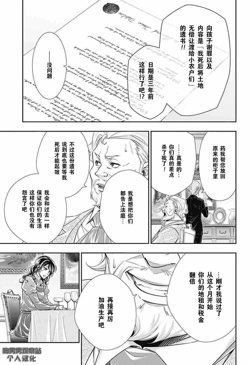 《忧国的莫里亚蒂》漫画最新章节第2话免费下拉式在线观看章节第【58】张图片