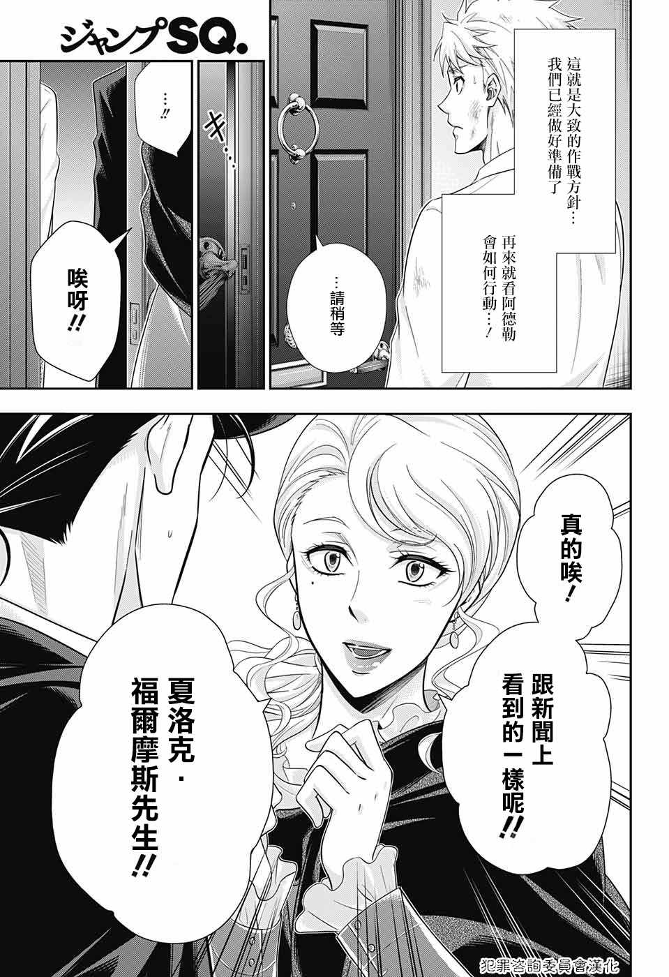 《忧国的莫里亚蒂》漫画最新章节第18话免费下拉式在线观看章节第【18】张图片