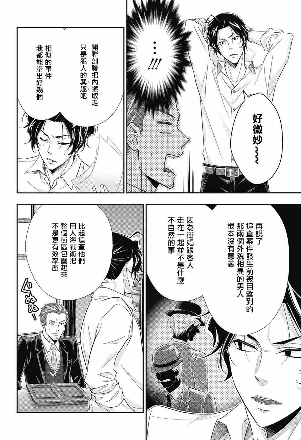 《忧国的莫里亚蒂》漫画最新章节第25话免费下拉式在线观看章节第【40】张图片