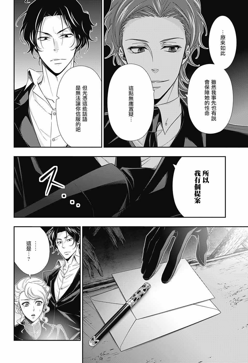 《忧国的莫里亚蒂》漫画最新章节第22话免费下拉式在线观看章节第【36】张图片