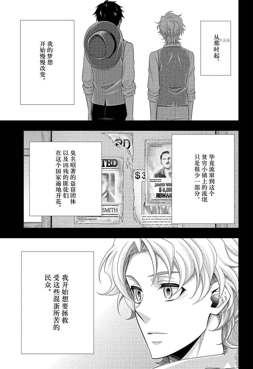 《忧国的莫里亚蒂》漫画最新章节第69话 试看版免费下拉式在线观看章节第【12】张图片