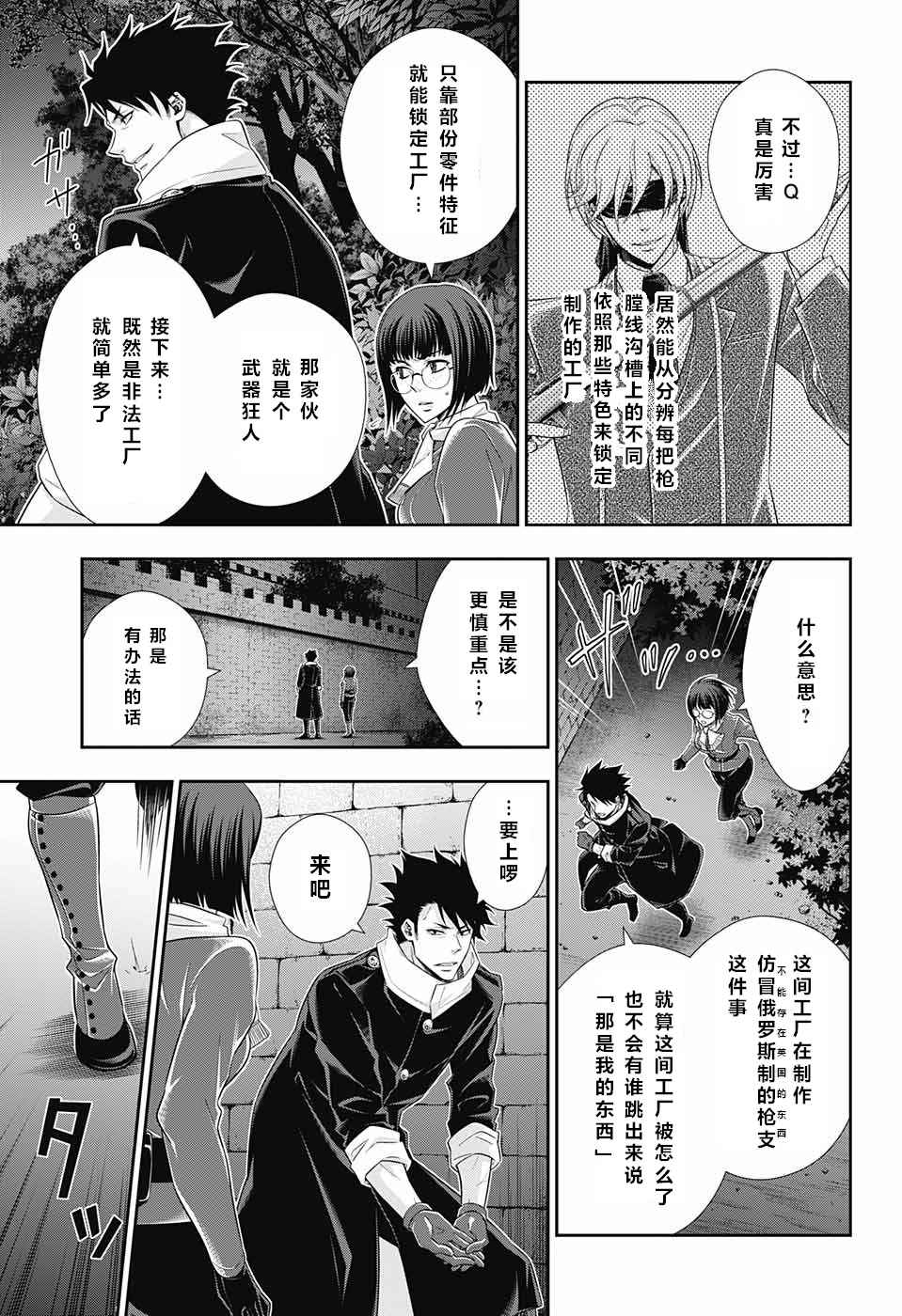 《忧国的莫里亚蒂》漫画最新章节第12话免费下拉式在线观看章节第【28】张图片