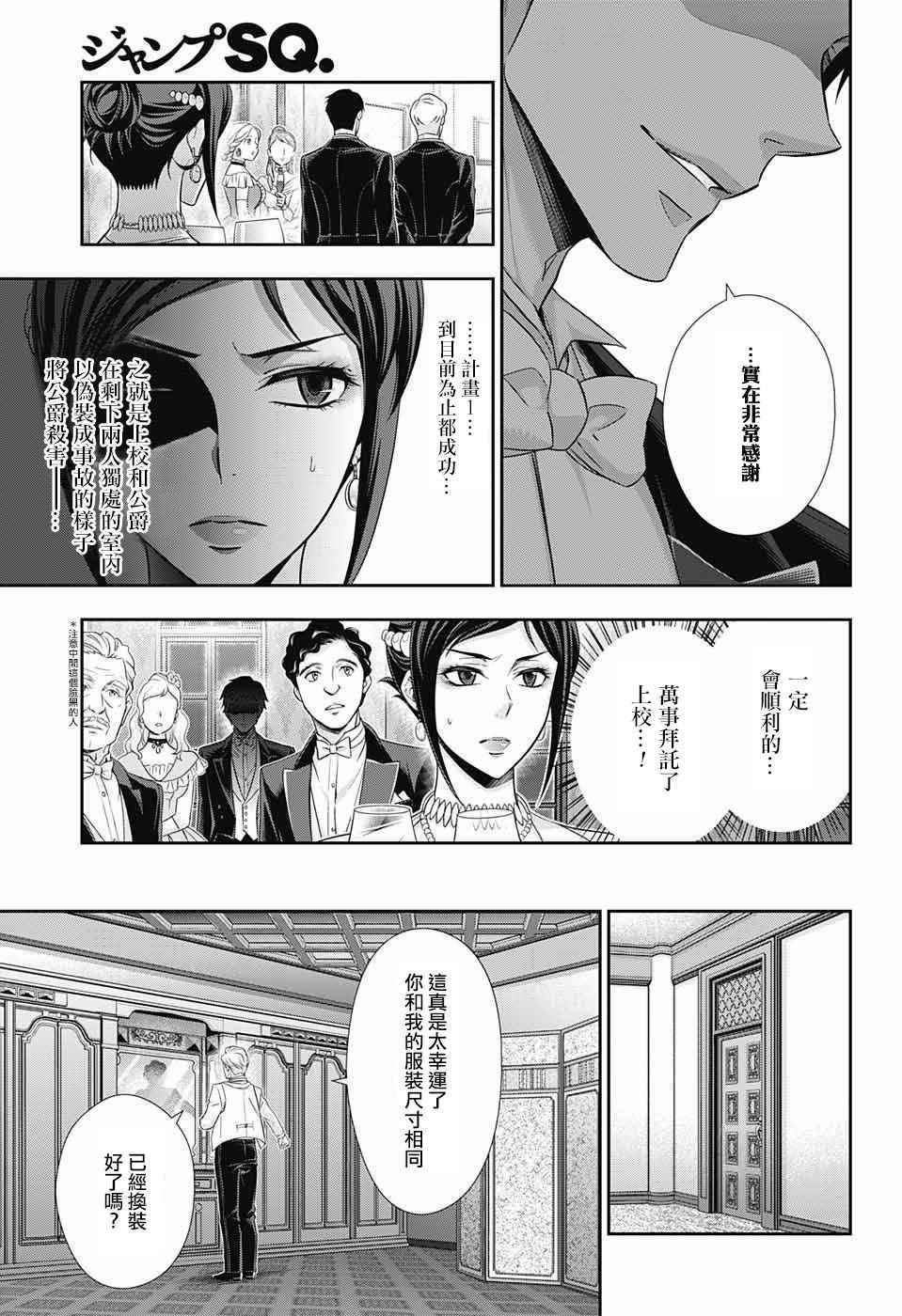 《忧国的莫里亚蒂》漫画最新章节第13话免费下拉式在线观看章节第【39】张图片